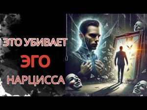 СЕМЬ СИТУАЦИЙ, КОТОРЫЕ ПОТРЯСУТ НАРЦИССА ДО ГЛУБИНЫ ДУШИ #нарциссизм #отношенияснарциссом #нрл