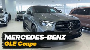 Mercedes-Benz GLE Coupe 2025 года