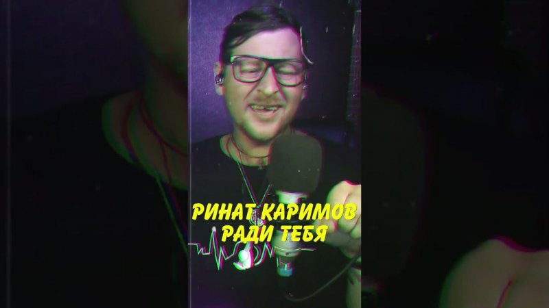 Ринат Каримов - Ради тебя #санычmusic #live #shorts #ринаткаримов #радитебя #ёбанаро