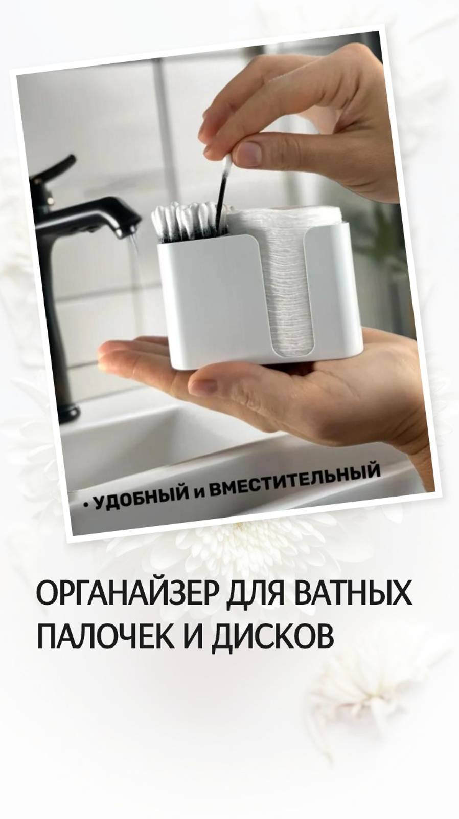Органайзер для ватных палочек и дисков