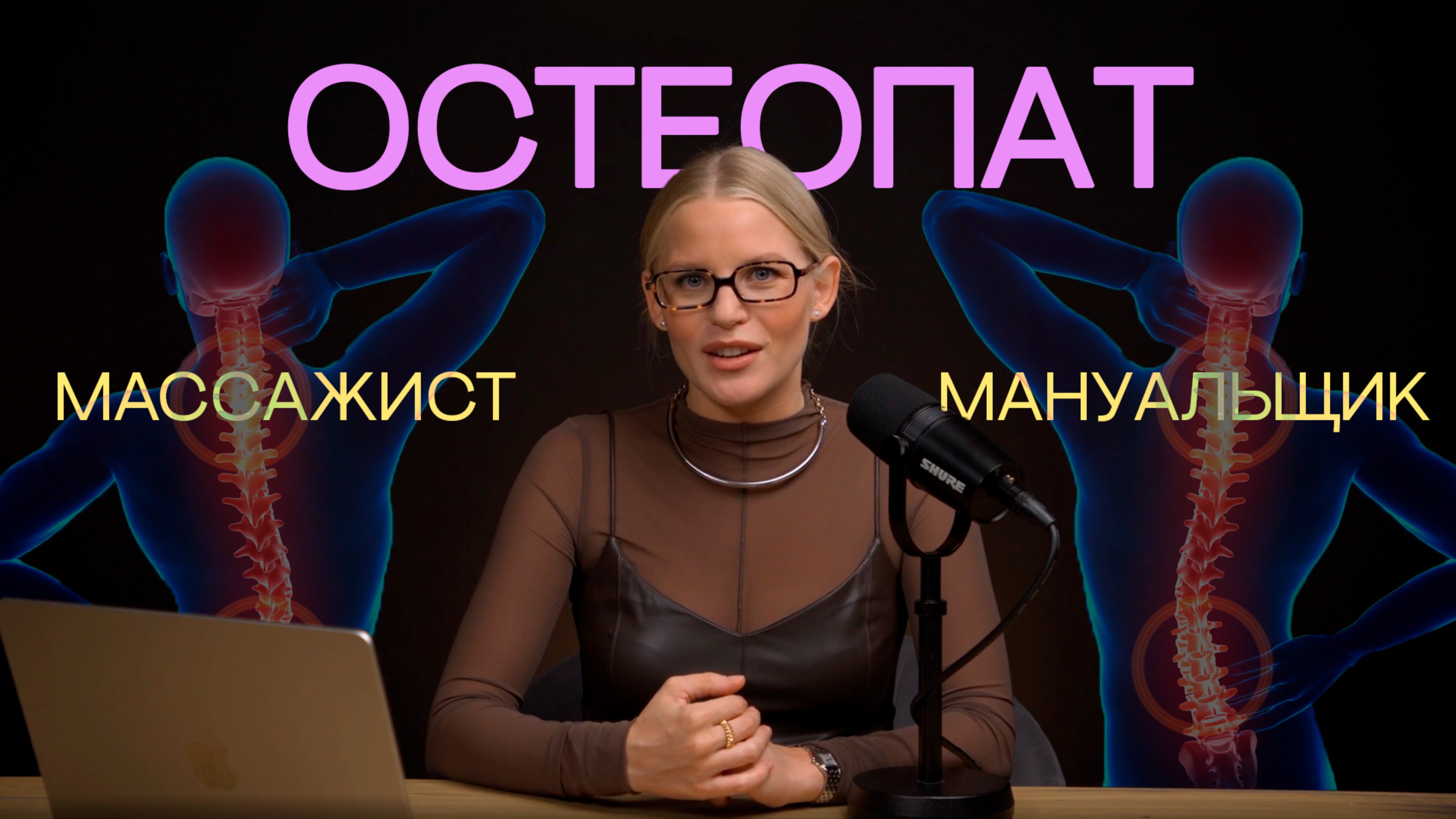 МАССАЖИСТ, МАНУАЛЬНЫЙ ТЕРАПЕВТ И ОСТЕОПАТ: ЕСТЬ РАЗНИЦА?