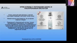 Пептидная Косметика Альфа Эчиверз