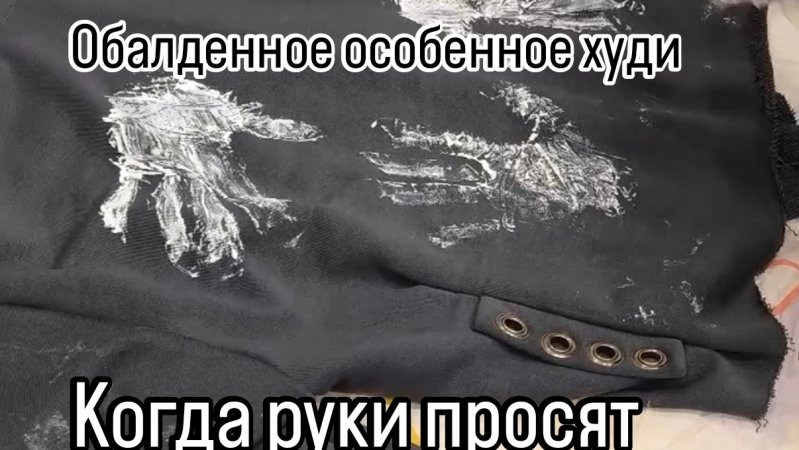 Уникальное изделие