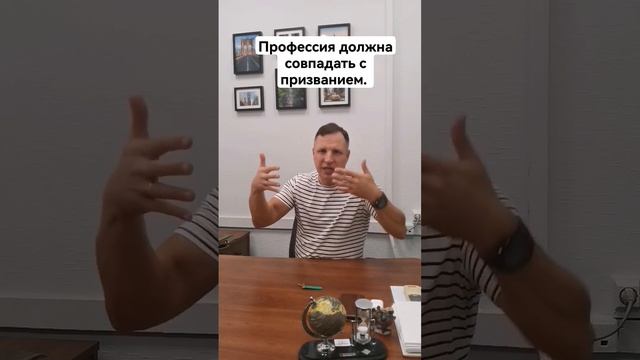 Призвание или презвание