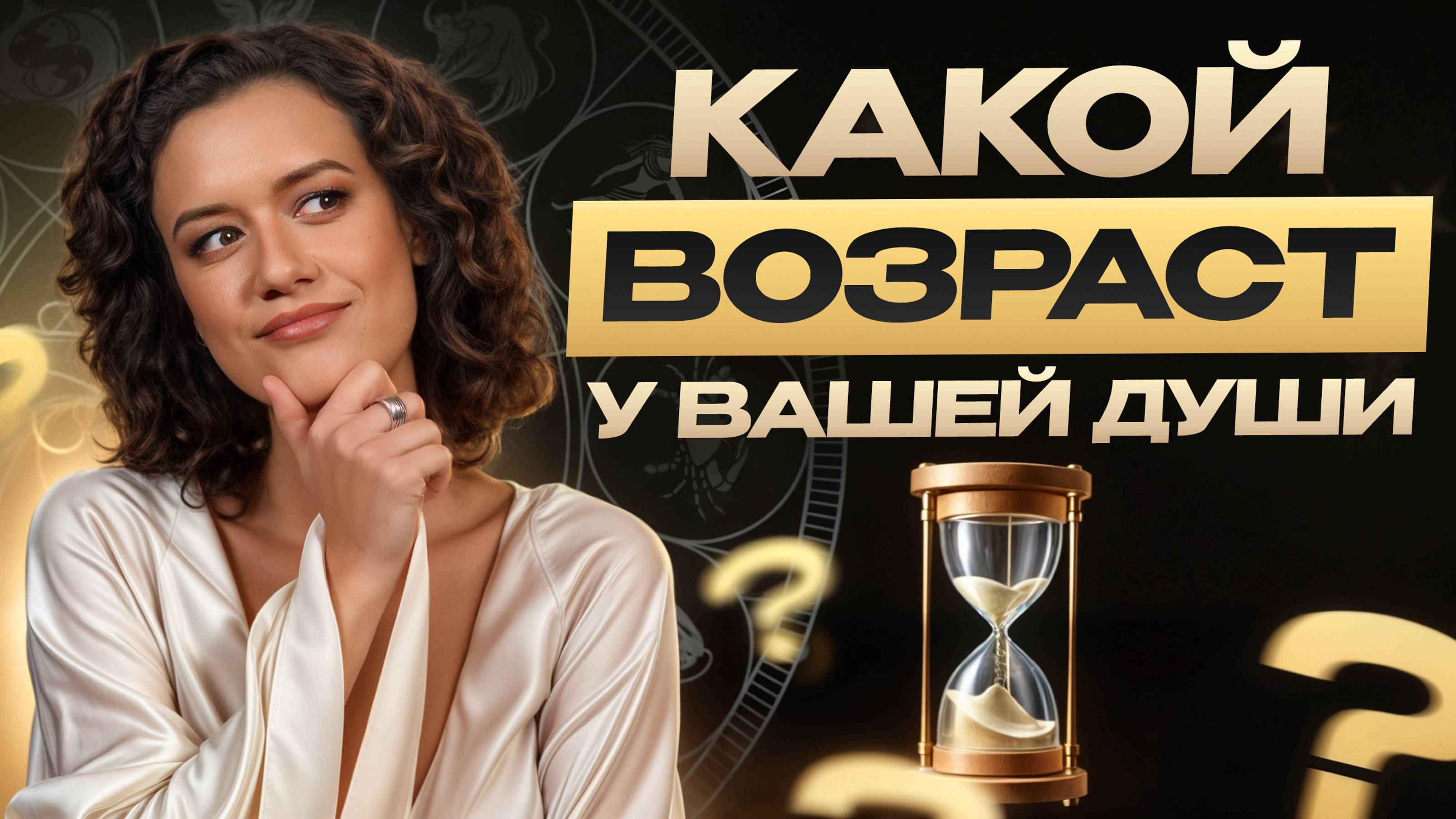 Истинные ПРИЗНАКИ возраста души / Как узнать свой внутренний возраст?