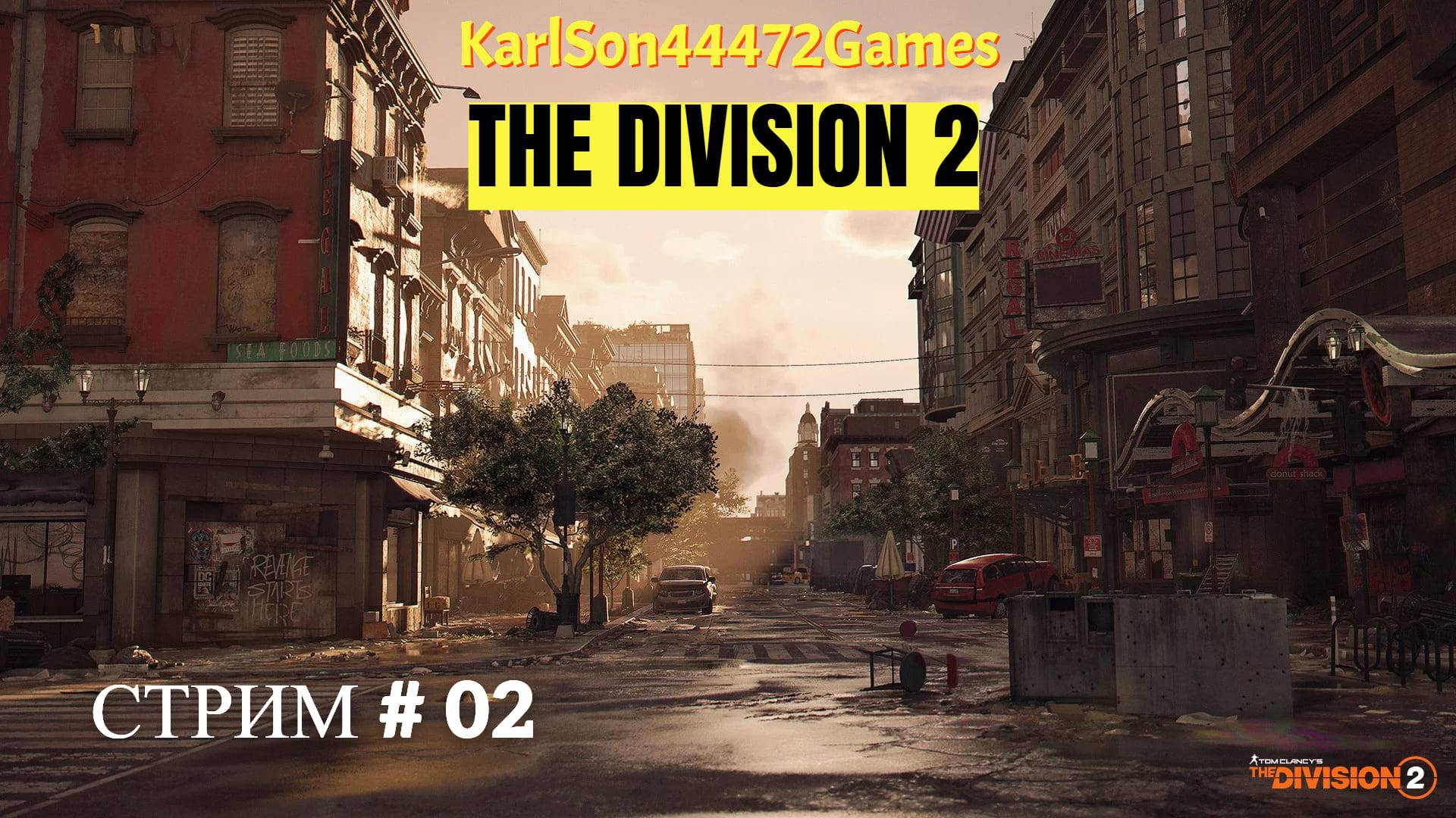 Tom Clancy's The Division 2 / Стрим # 02