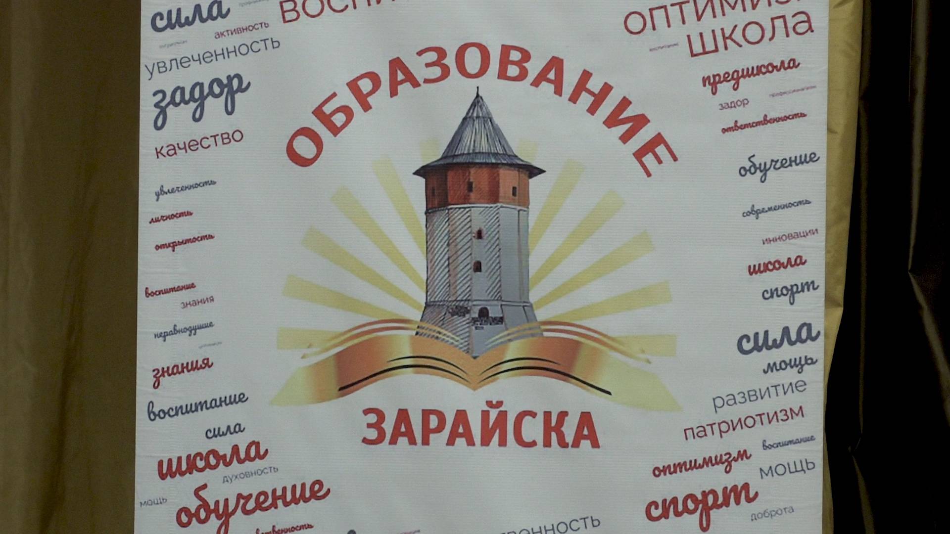 В преддверии нового, 2025, года в Зарайске прошел Молодежный форум «Я педагог. Профвзлет»