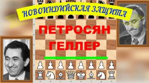 Шахматы ♕ МЕЖДУНАРОДНЫЙ ТУРНИР ГРОССМЕЙСТЕРОВ ♕ Партия № 95