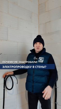 Почему не заштробили электропроводку в стены?