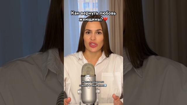 Она влюбится в вас снова! #каквернутьдевушку #каквлюбитьдевушку #каквернутьбывшую