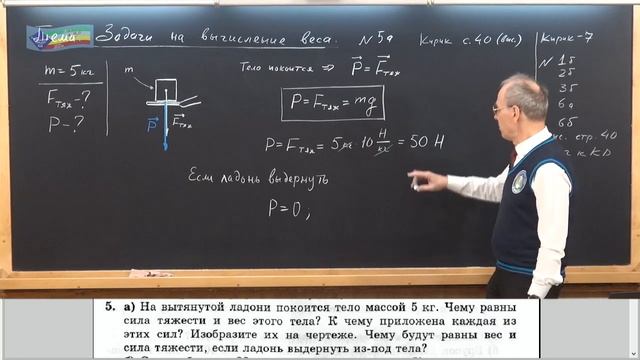 Урок 37 осн Задачи на вычисление веса смотреть онлайн