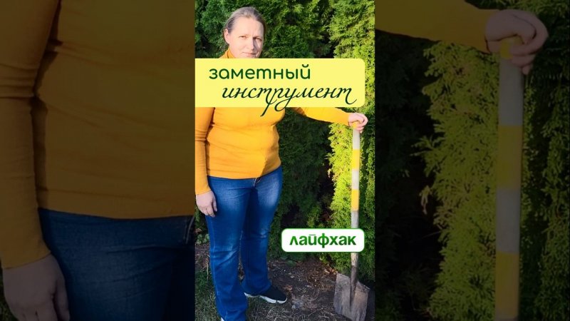ЗАМЕТНЫЙ инструмент на участке