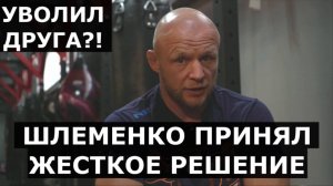 Шлеменко - ПРАВДА об увольнении Сарнавского / «Из нашего друга он превратился…»