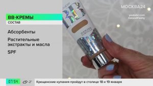 Москвичам рассказали об отличиях BB- и СС-кремов