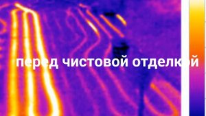 Как найти трубы в полу с помощью тепловизора