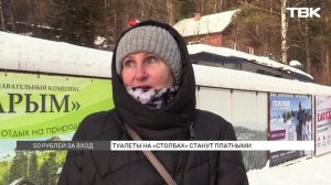 «Вынужденная мера»: зачем туалеты на красноярских Столбах сделали платными?