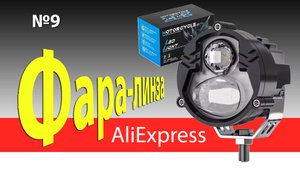 Обзор хорошей фары для мотоцикла с али экспресс.