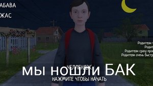 Скулбой с читами