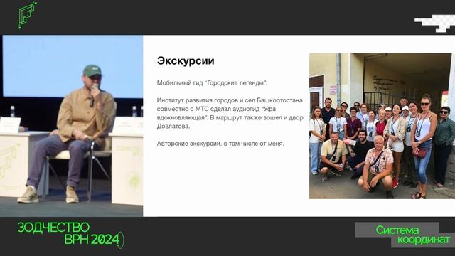 Встреча-диалог "В поисках городской идентичности: люди, искусство, музыка"