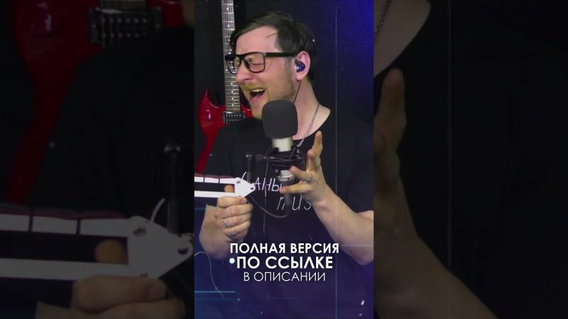 Emin & Слава - Мы теперь одни (Cover by Саныч Music & Alsbeta)
