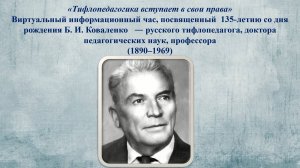 «Тифлопедагогика вступает в свои права»