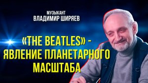 Фанат «THE BEATLES» рассказывает малоизвестные факты о любимой группе