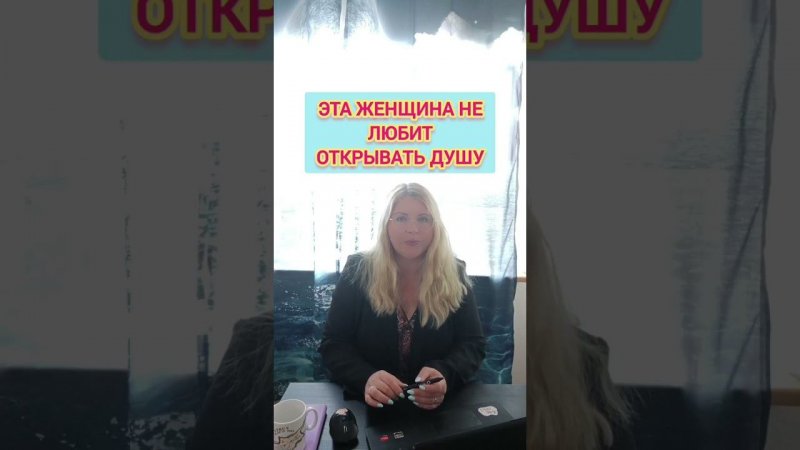 Эта женщина не любит открывать душу #женщинаскорпион #скорпионзнак