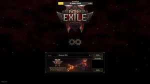 Path of Exile 2\Прохождение 4