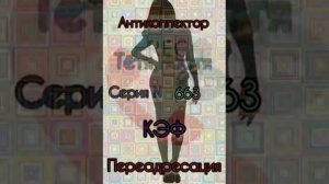 Тётя Настя. Серия N663. Диалоги с коллекторами. Банками. МФО. ФЗ 230. Антиколлекторы