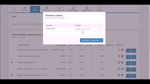 Работа с заказами на сайте поставка онлайн