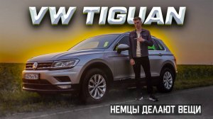 VW TIGUAN - ПОМЕНЯЛ БЫ НА КИТАЙЦА? Мой ОТЗЫВ спустя 7 лет!