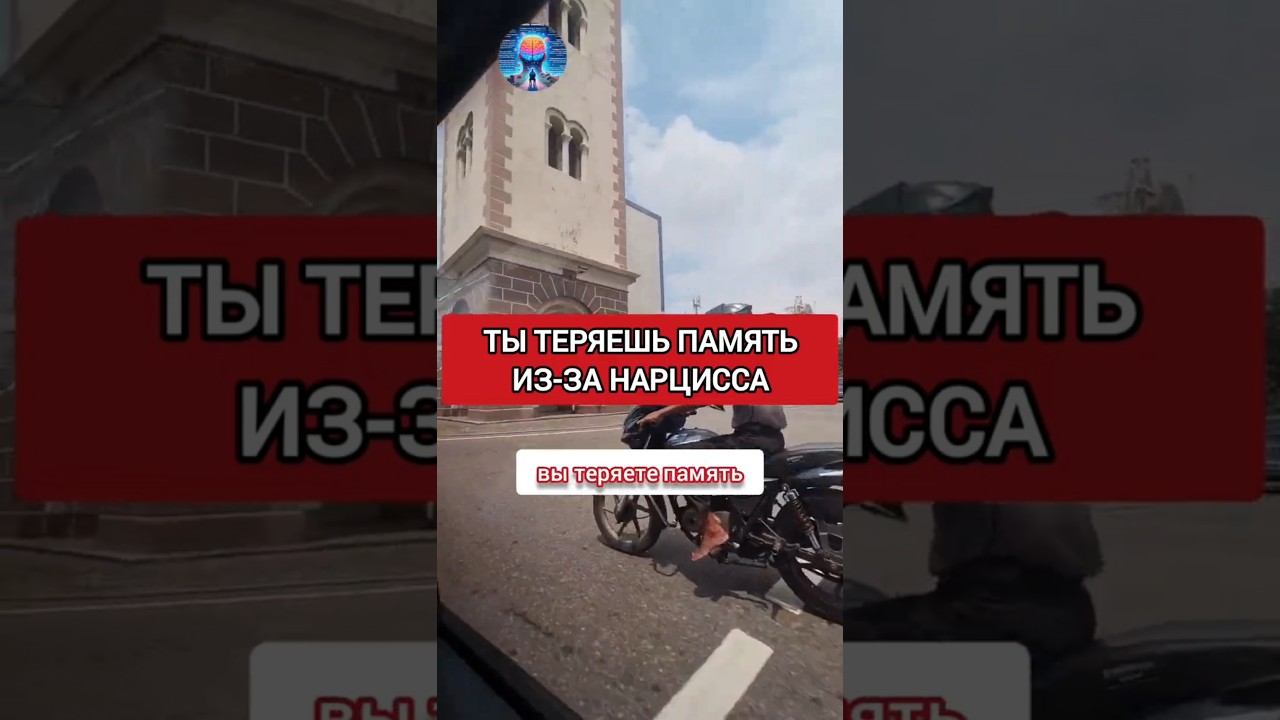 ПОТЕРЯ ПРОЦЕДУРНОЙ ПАМЯТИ - ЕЩЁ ОДНО ПОСЛЕДСТВИЕ НАРЦИССИЧЕСКОГО АБЬЮЗА #нарциссизм #нрл смотреть онлайн