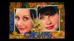Группа Сибирь. Клен осыпал листья... DJ NO AI RMX