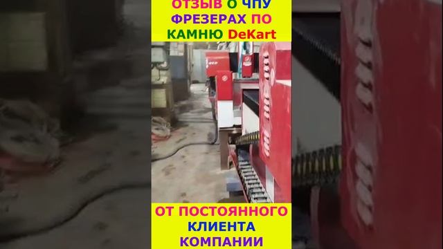 ЧПУ для памятников Обработка камня #cnc #cncmachine #stone #stonework #топ #short #shorts