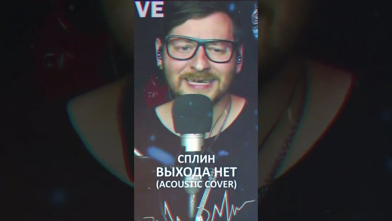 Сплин - Выхода нет (acoustic cover) #санычmusic #alsbeta #cover #сплин #выходанет #ёбанаро