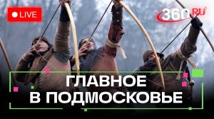 Как тренируются лучники? Современное искусство в Зарайске. Главное в Подмосковье