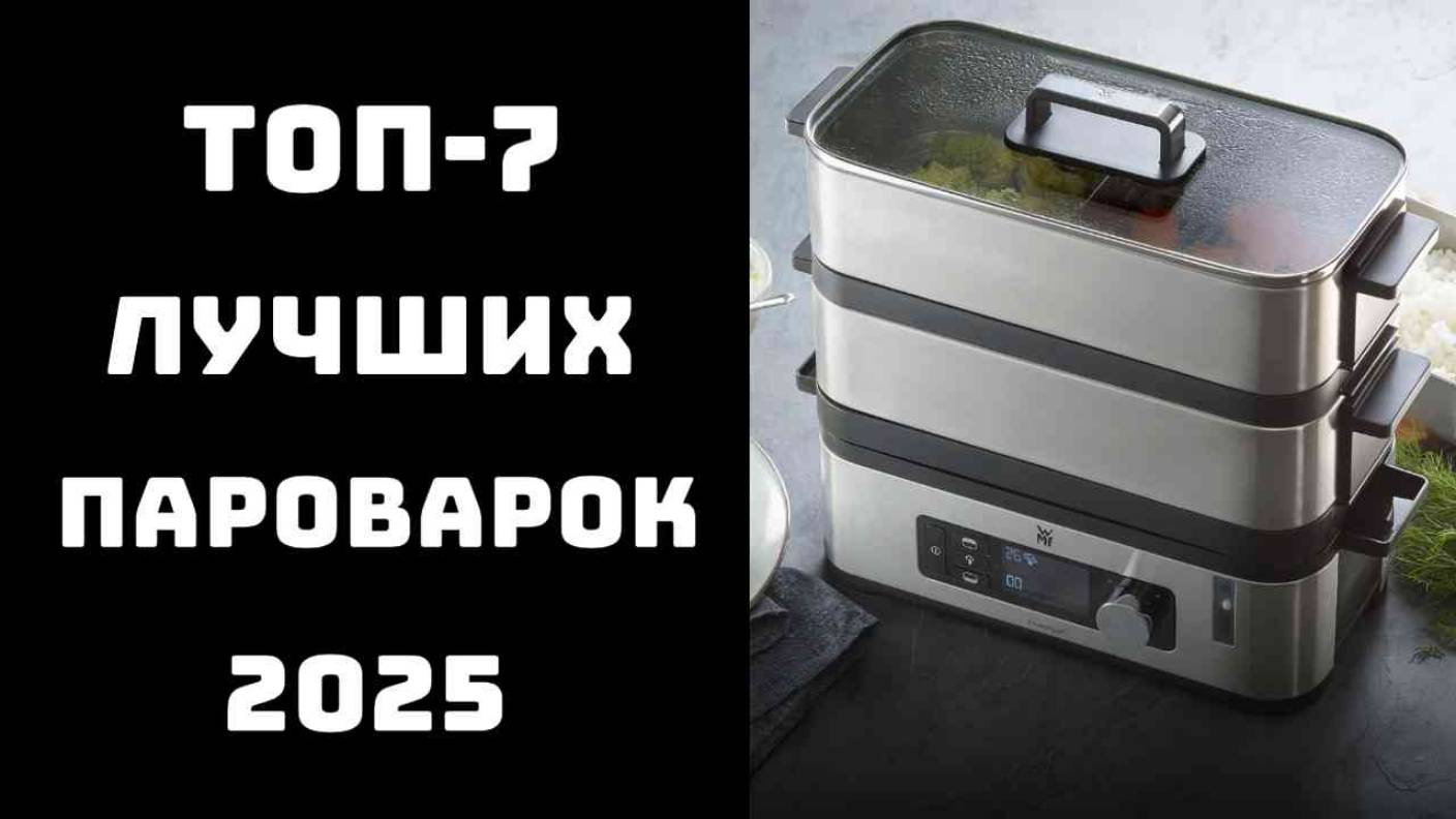 🔝ТОП-7. Лучшая пароварка♨ Пароварка какую лучше купить👨🍳 Пароварка🍲