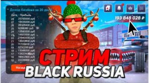 ИГРАЕМ НА БЛЕК РАША! РАЗВИВАЕМ СЕМЬЮ , КОНКУРСЫ - СТРИМ BLACK RUSSIA