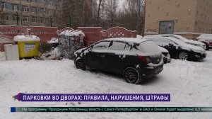 Парковки во дворах: правила, нарушения, штрафы