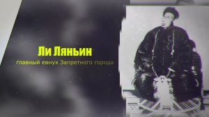 Императрица Цыси и ЗАКАТ КИТАЙСКОЙ ИМПЕРИИ ЦИН (Боксерское восстание)⧸⧸ Redroom [GDr3d8OiNPc]
