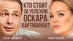 Важнее Бизнес или Семья? Деньги портят людей? Дети, отношения и секреты Оскара Хартманна