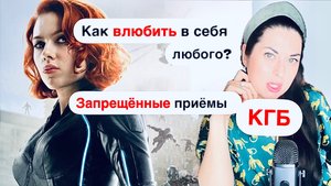Секреты влияния: как очаровывать и влюблять?