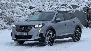 Peugeot 2008 Allure 61т.км. Привезён на заказ из Европы для клиента из Смоленска. Цены январь 2025г.