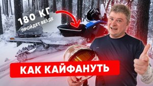 СНЕГОХОД ДЛЯ ОТДЫХА: Как Выбрать и Катать Везде!