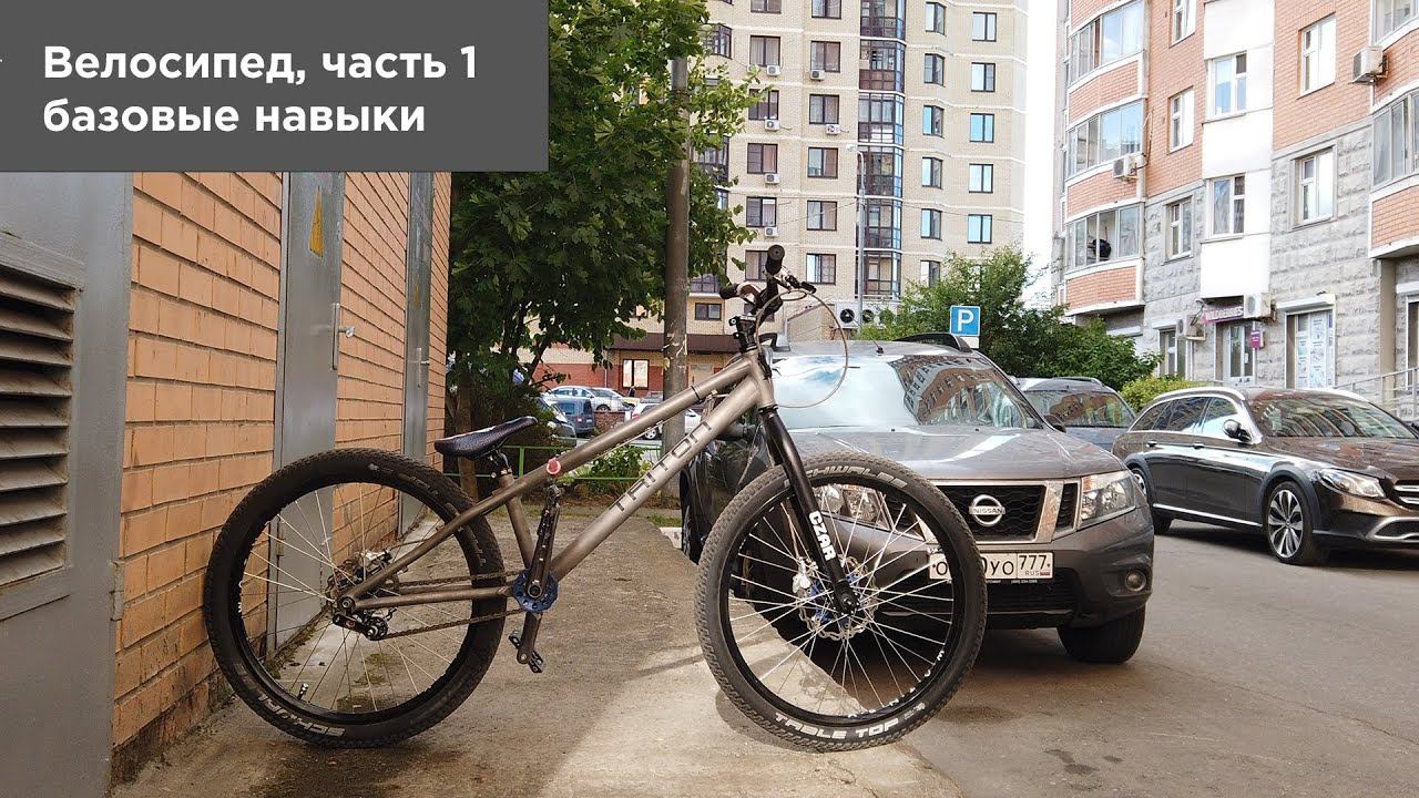 Базовые фишки велосипедиста. Часть 1. Bunnyhop и другие.