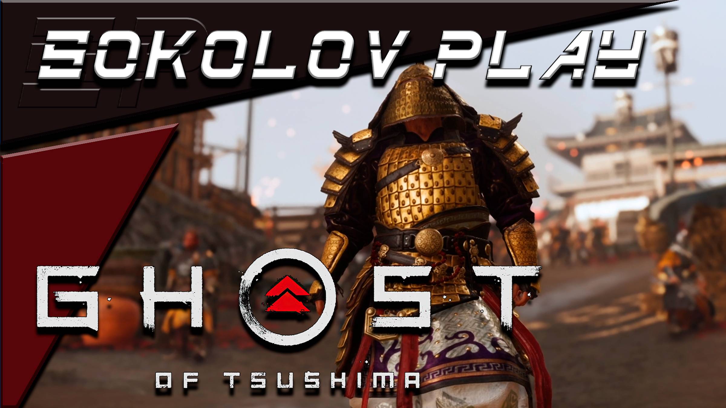 GHOST OF TSUSHIMA ЧАСТЬ 36