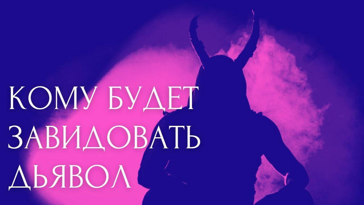 КОМУ БУДЕТ ЗАВИДОВАТЬ САТАНА. МАКСИМ КАСКУН