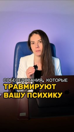 Собеседования, которые травмируют вашу психику