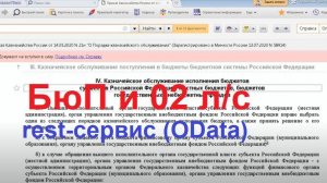 02-й л/c и конфигурация "Бюджет поселения". Решение проблемы с помощью гибкого обмена с БГУ.