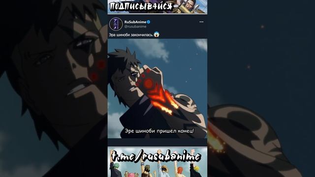 ЭРА ШИНОБИ ЗАКОНЧИЛАСЬ. 😱 | НАЗВАНИЕ АНИМЕ В КОММЕНТАРИЯХ ИЛИ ОПИСАНИИ смотреть онлайн